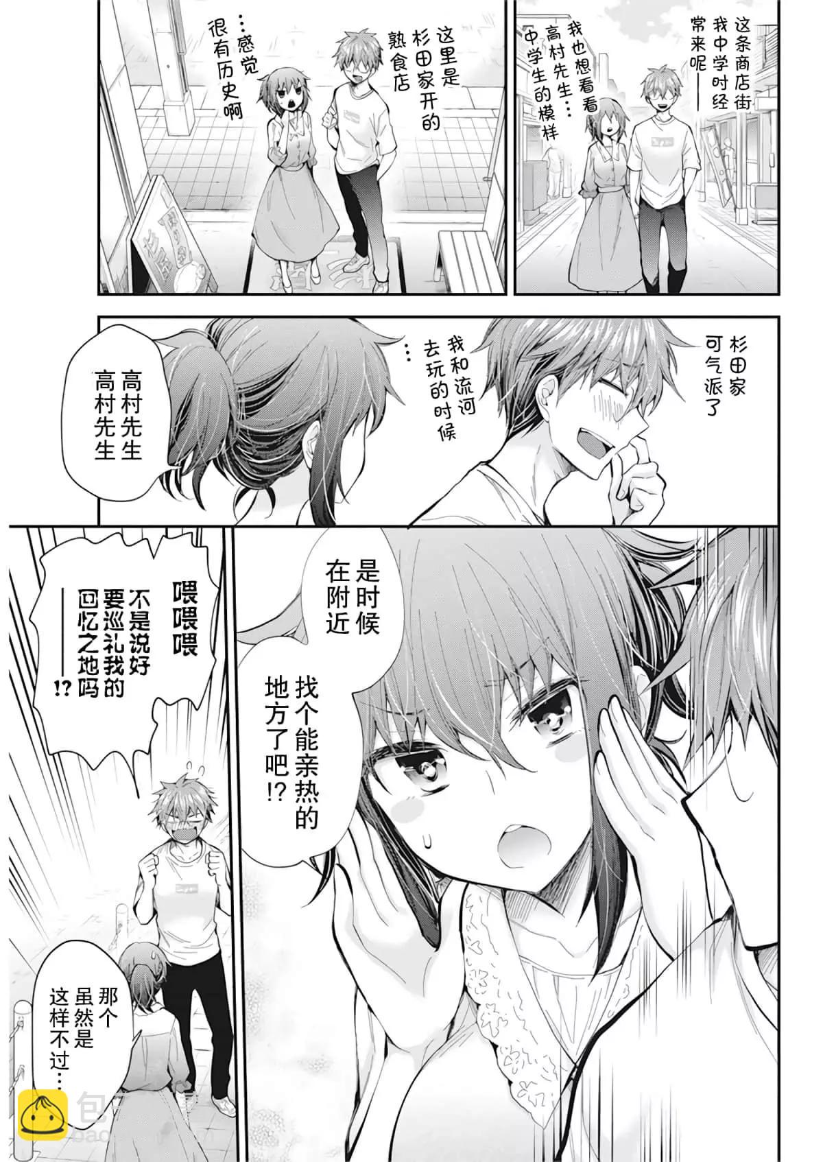《怪女-奇怪的女高中生甘栗千子》新连载93 第9页