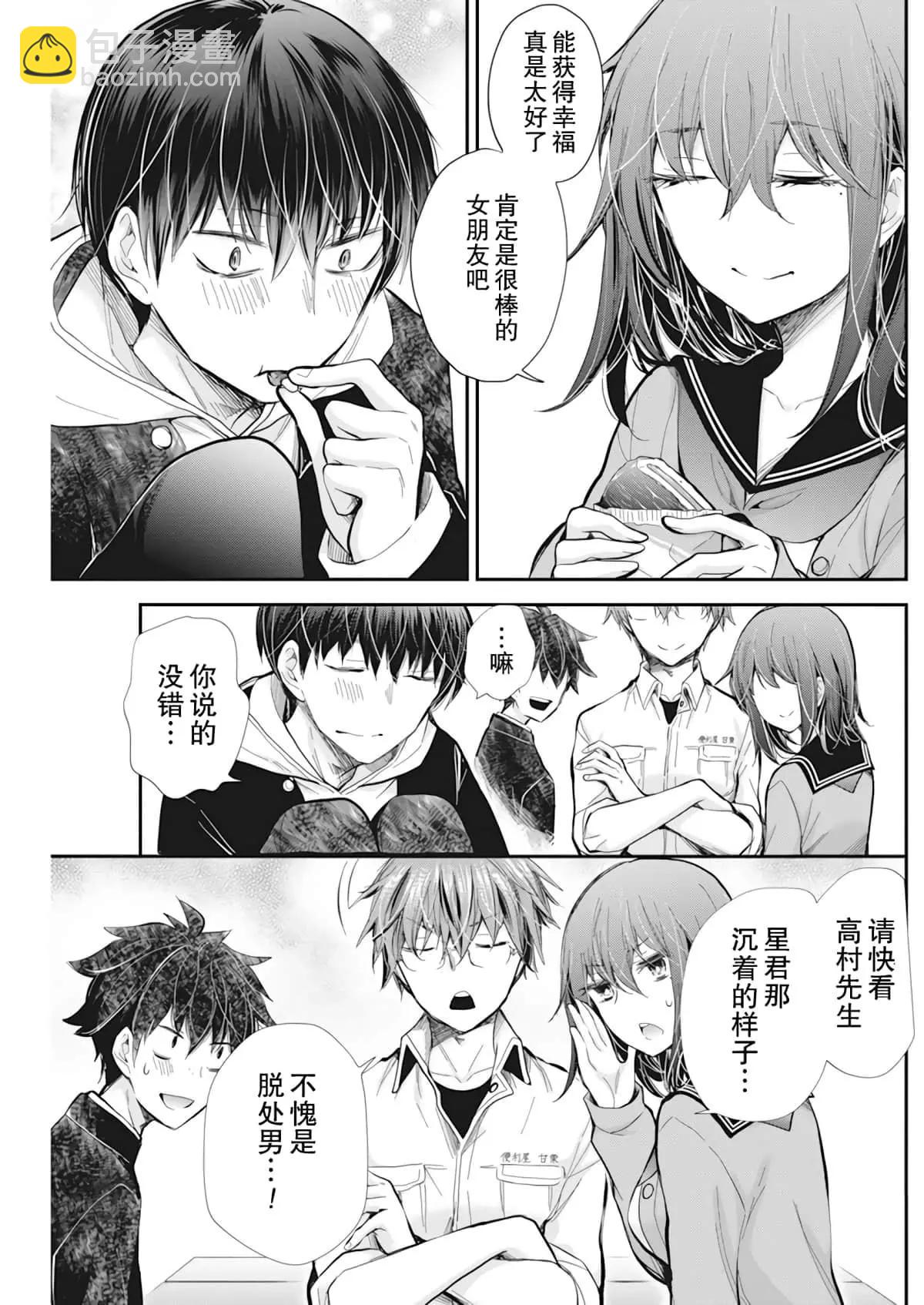 《怪女-奇怪的女高中生甘栗千子》新连载97 第11页