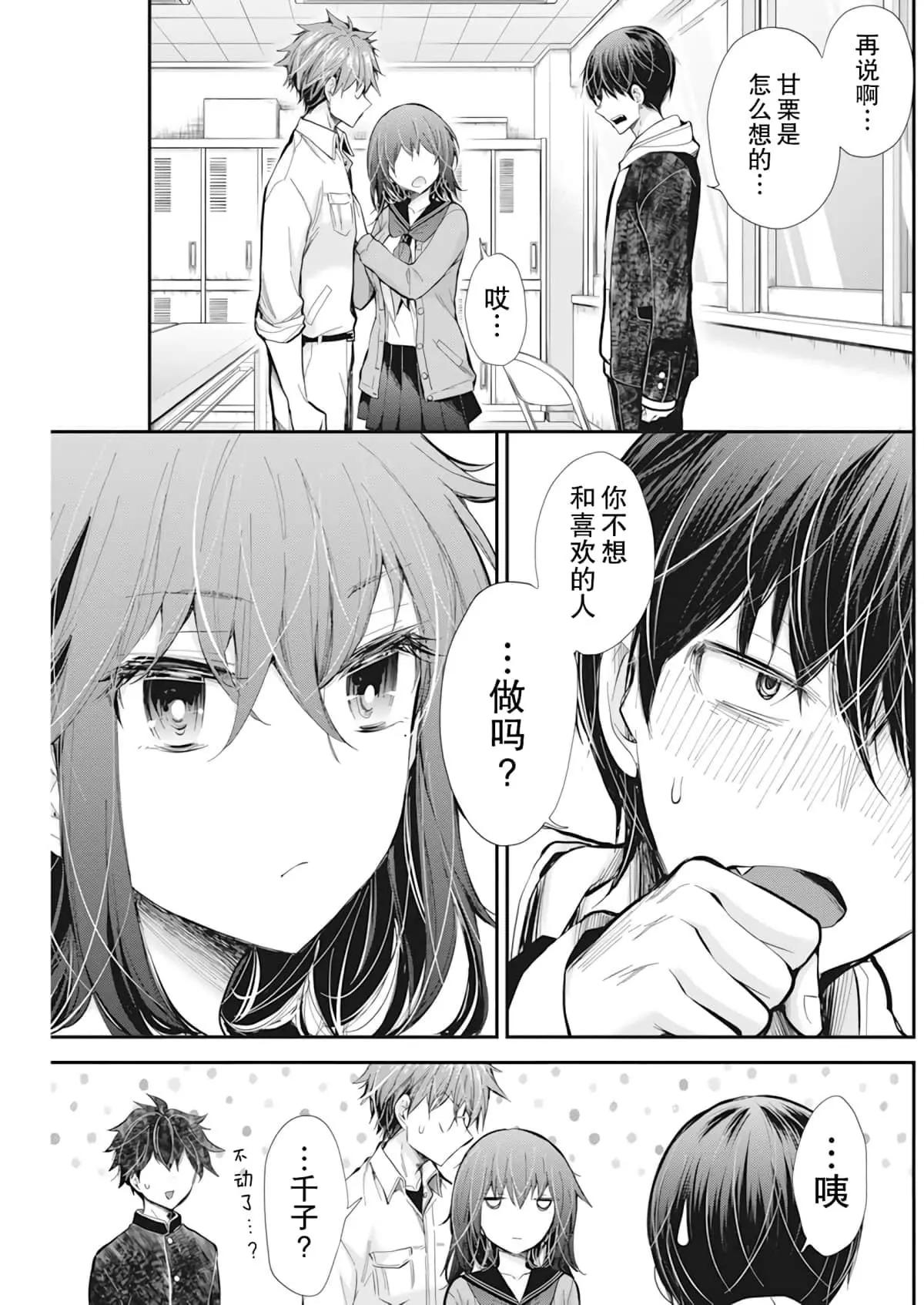 《怪女-奇怪的女高中生甘栗千子》新连载97 第15页