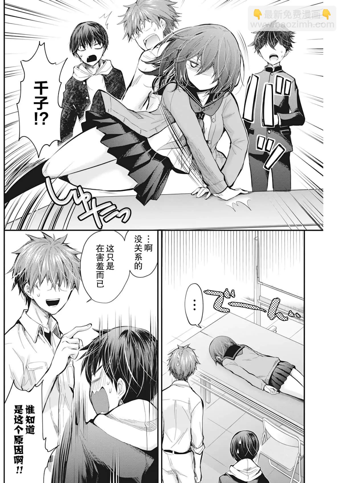 《怪女-奇怪的女高中生甘栗千子》新连载97 第16页