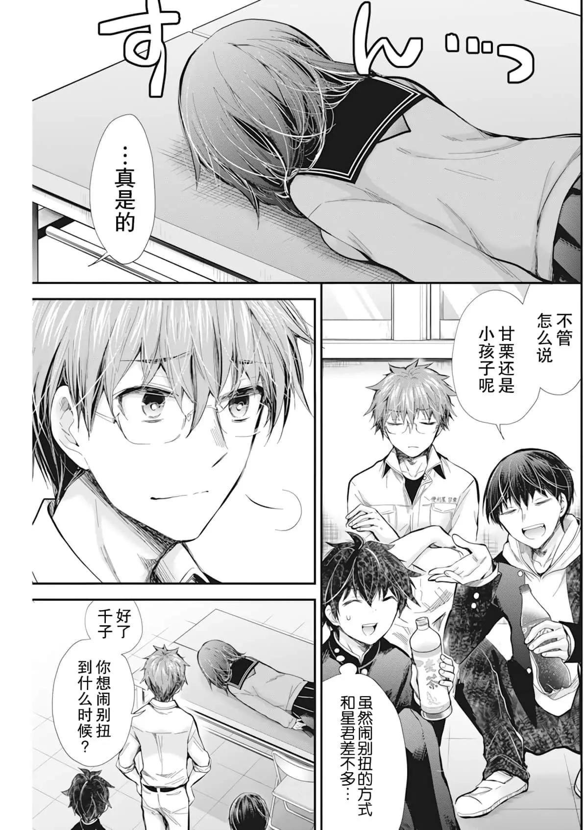《怪女-奇怪的女高中生甘栗千子》新连载97 第17页