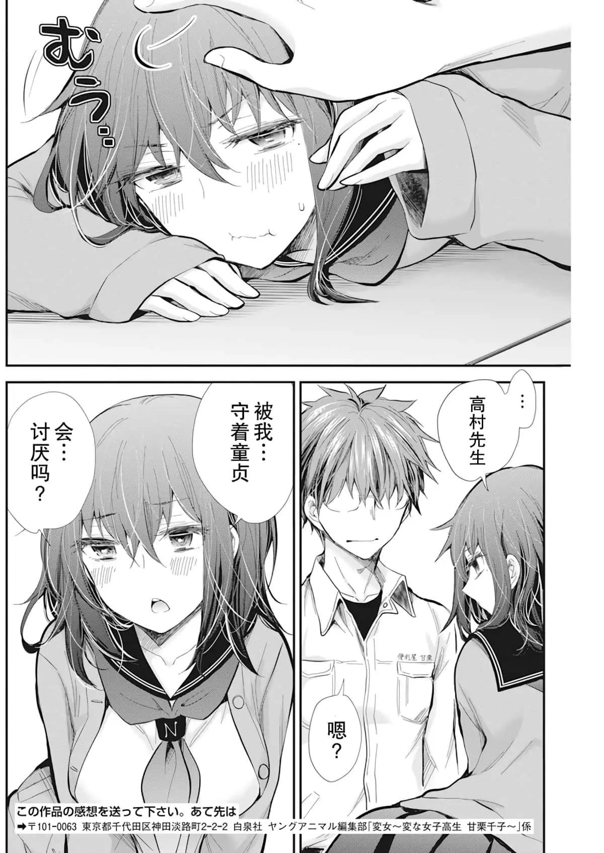 《怪女-奇怪的女高中生甘栗千子》新连载97 第18页