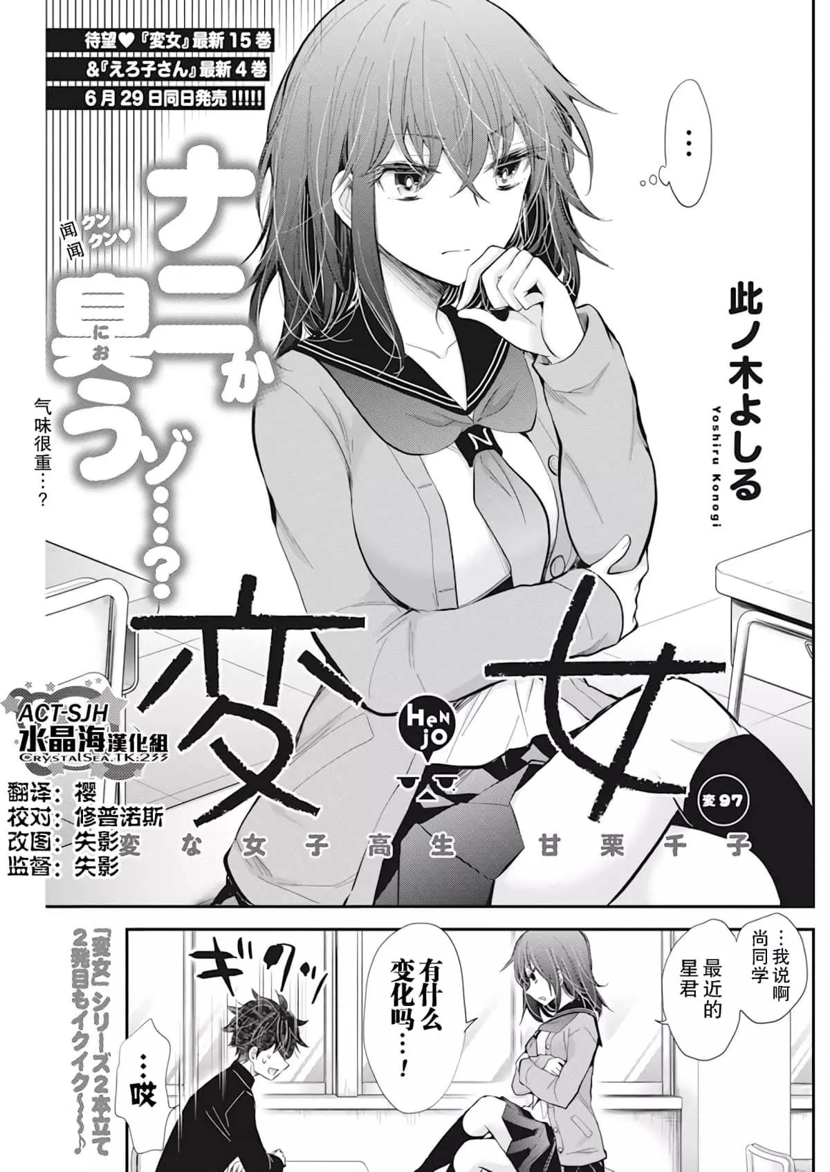 《怪女-奇怪的女高中生甘栗千子》新连载97 第1页