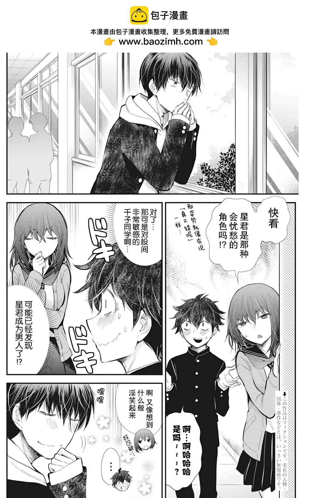 《怪女-奇怪的女高中生甘栗千子》新连载97 第2页