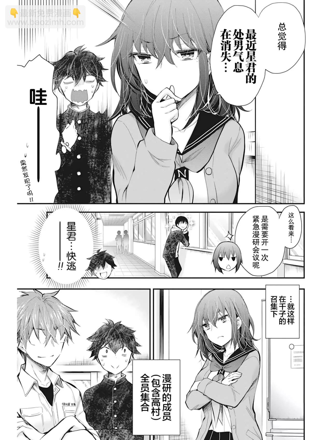 《怪女-奇怪的女高中生甘栗千子》新连载97 第3页