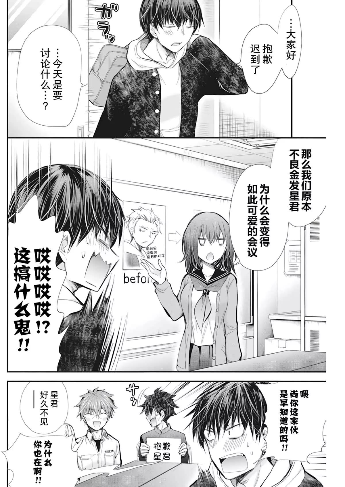 《怪女-奇怪的女高中生甘栗千子》新连载97 第4页