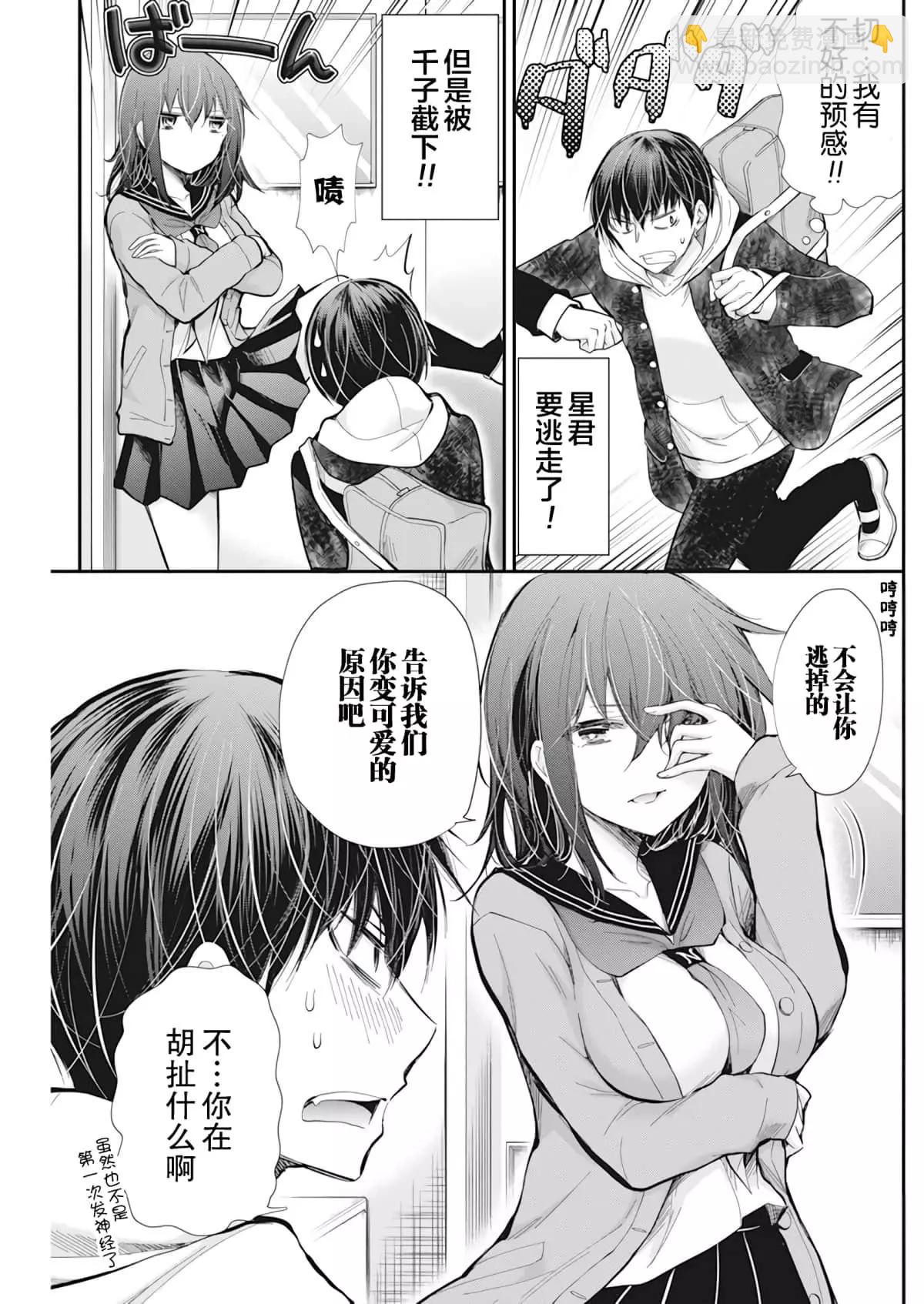 《怪女-奇怪的女高中生甘栗千子》新连载97 第5页
