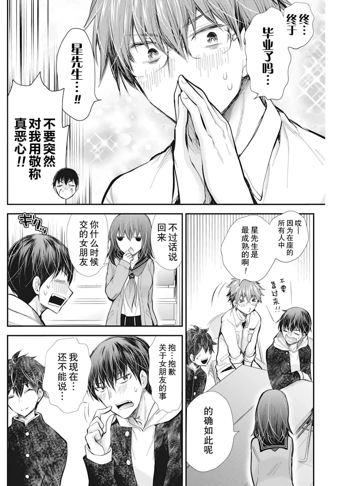 《怪女-奇怪的女高中生甘栗千子》新连载97 第8页