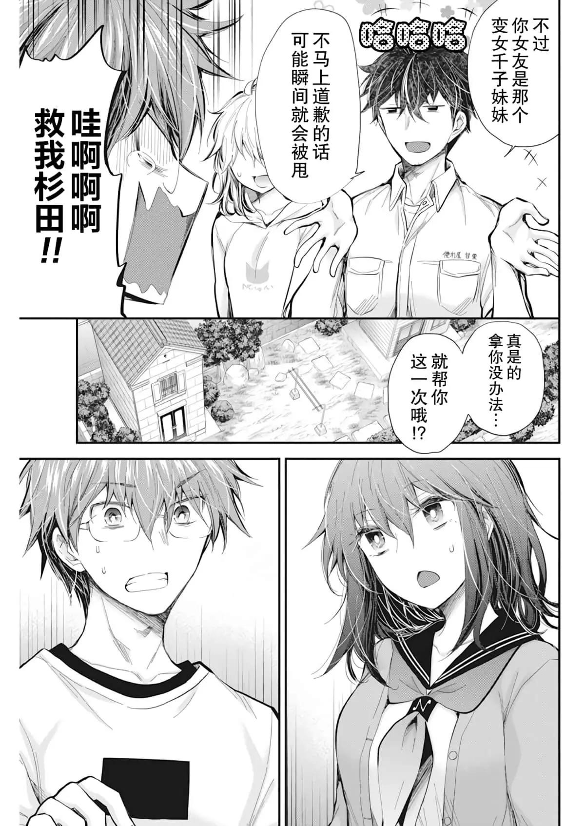 《怪女-奇怪的女高中生甘栗千子》新连载96 第10页