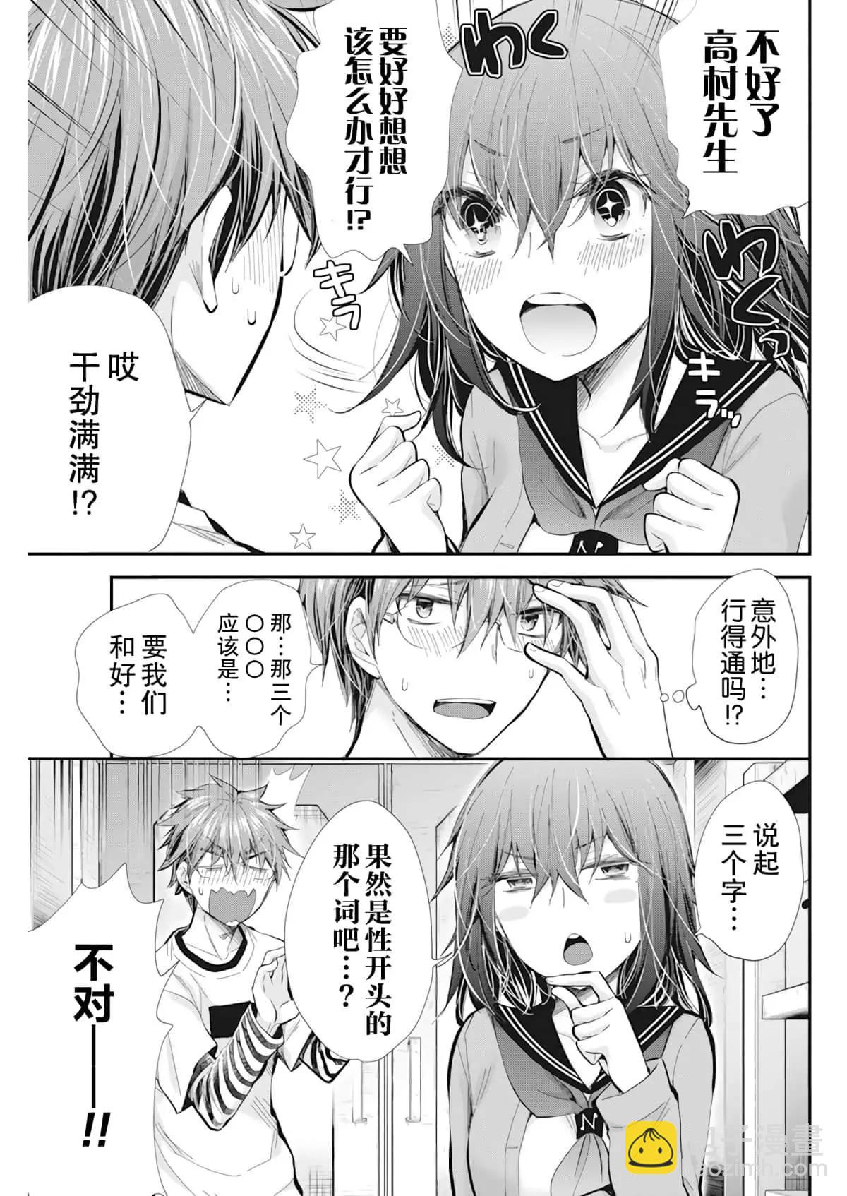 《怪女-奇怪的女高中生甘栗千子》新连载96 第12页