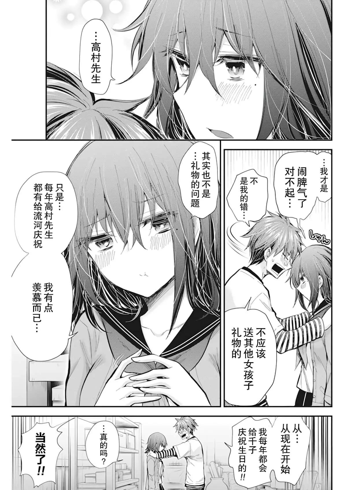 《怪女-奇怪的女高中生甘栗千子》新连载96 第14页