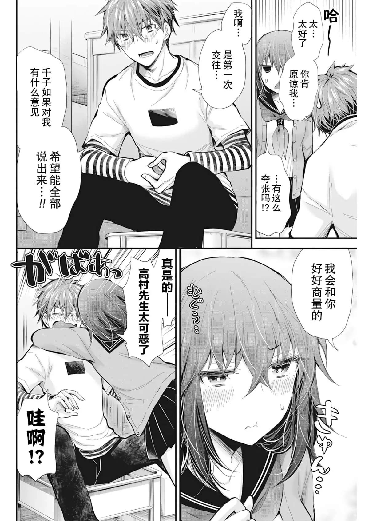 《怪女-奇怪的女高中生甘栗千子》新连载96 第15页
