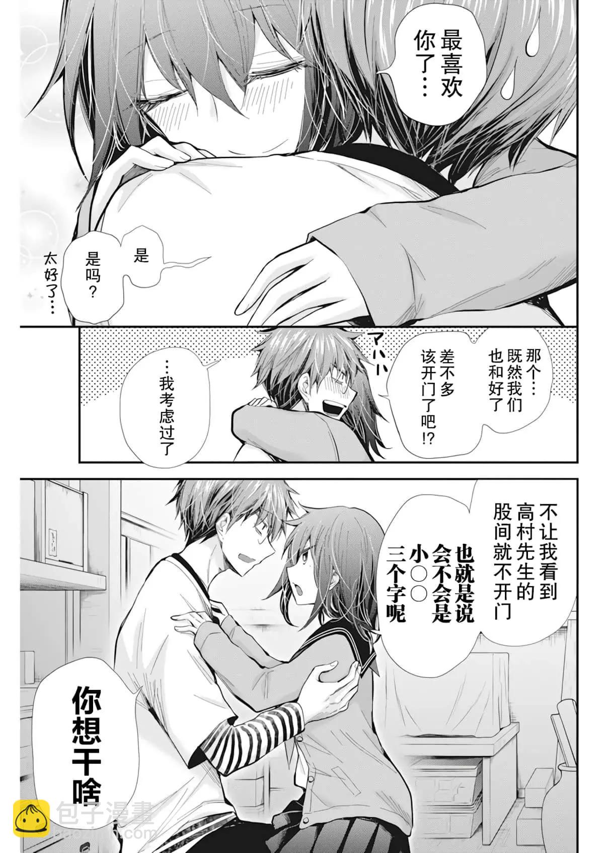 《怪女-奇怪的女高中生甘栗千子》新连载96 第16页