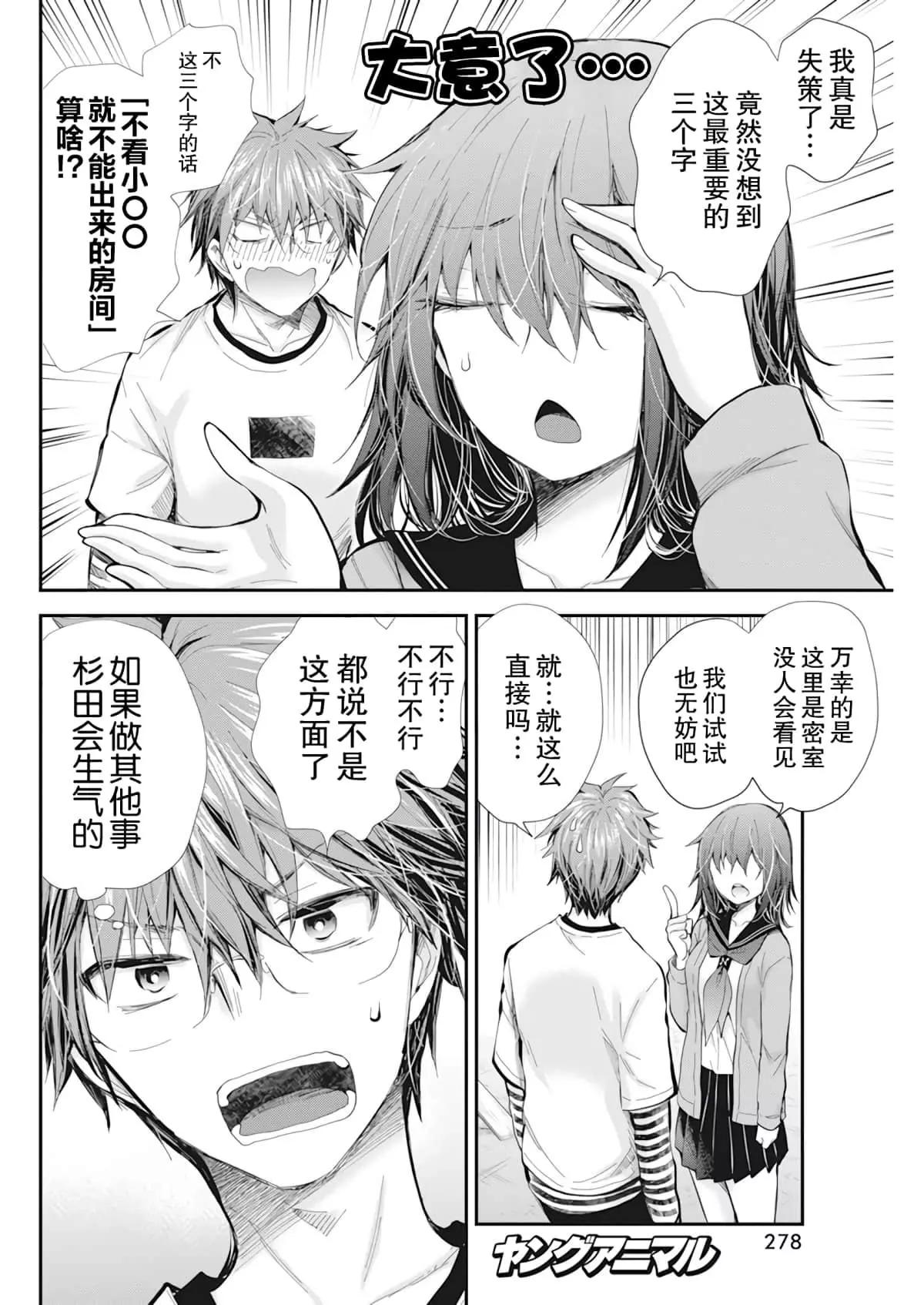 《怪女-奇怪的女高中生甘栗千子》新连载96 第17页