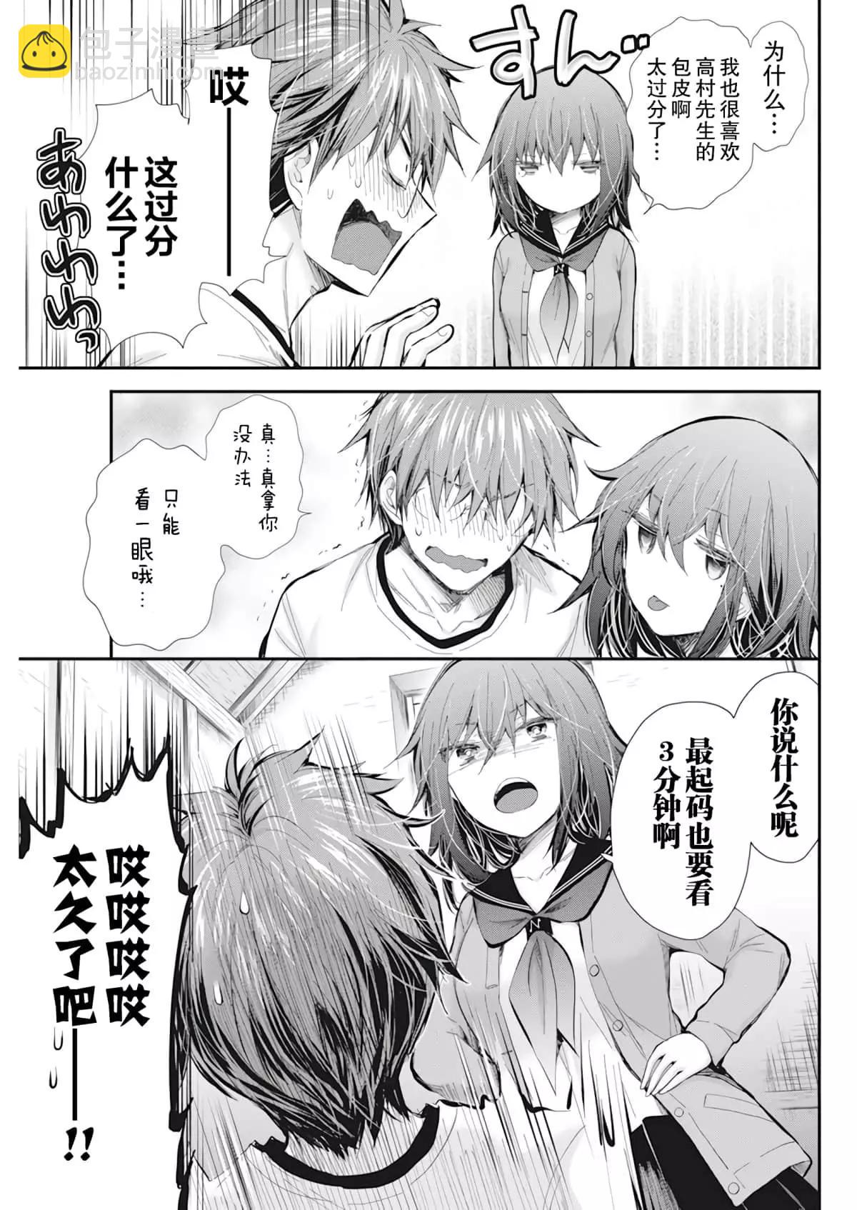 《怪女-奇怪的女高中生甘栗千子》新连载96 第18页