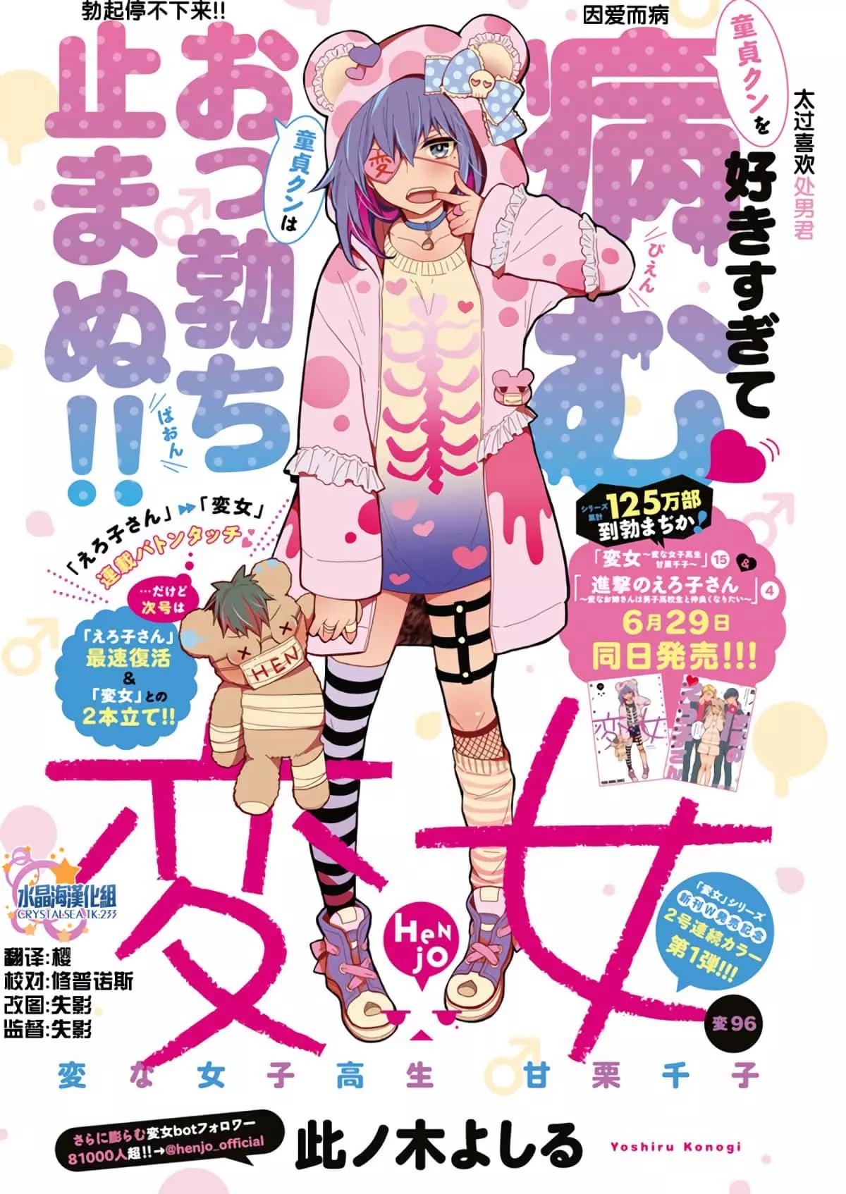 《怪女-奇怪的女高中生甘栗千子》新连载96 第1页