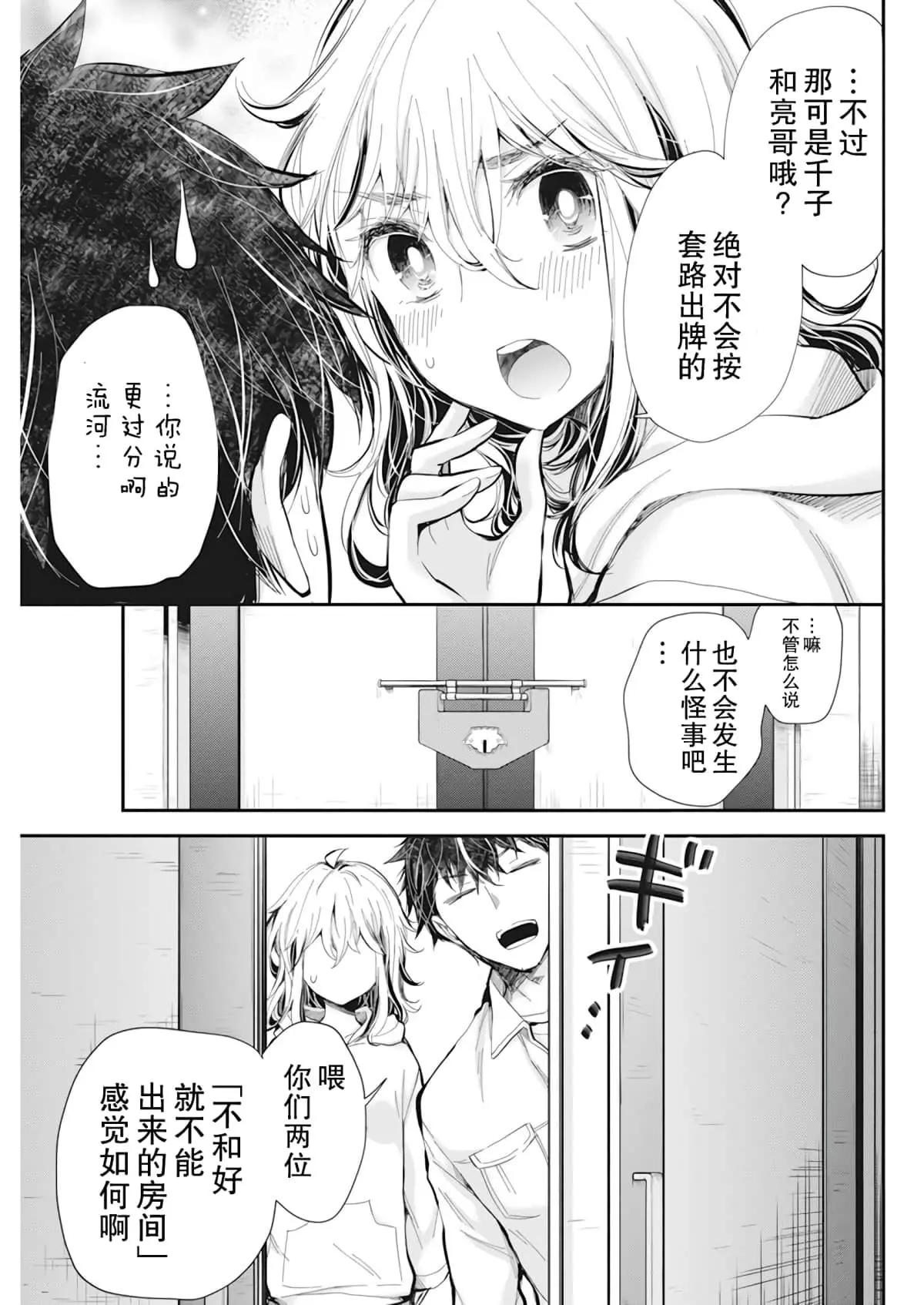 《怪女-奇怪的女高中生甘栗千子》新连载96 第20页