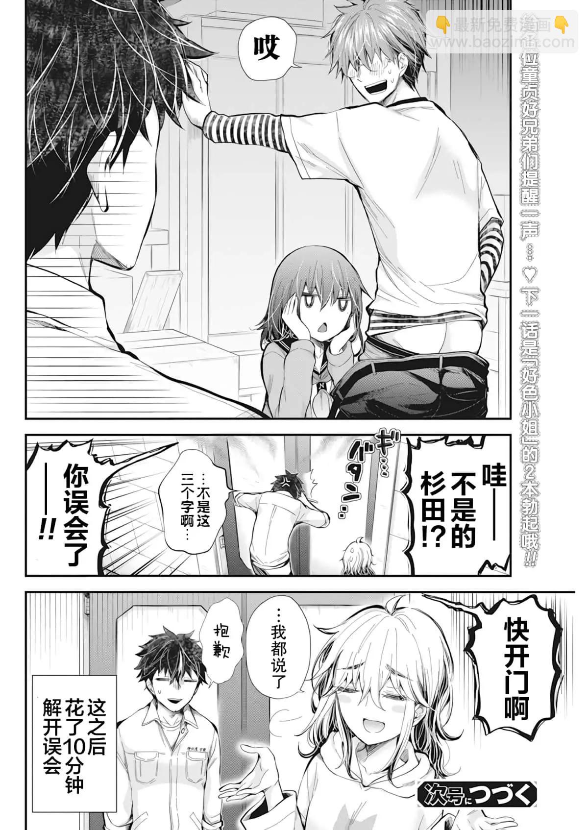 《怪女-奇怪的女高中生甘栗千子》新连载96 第21页