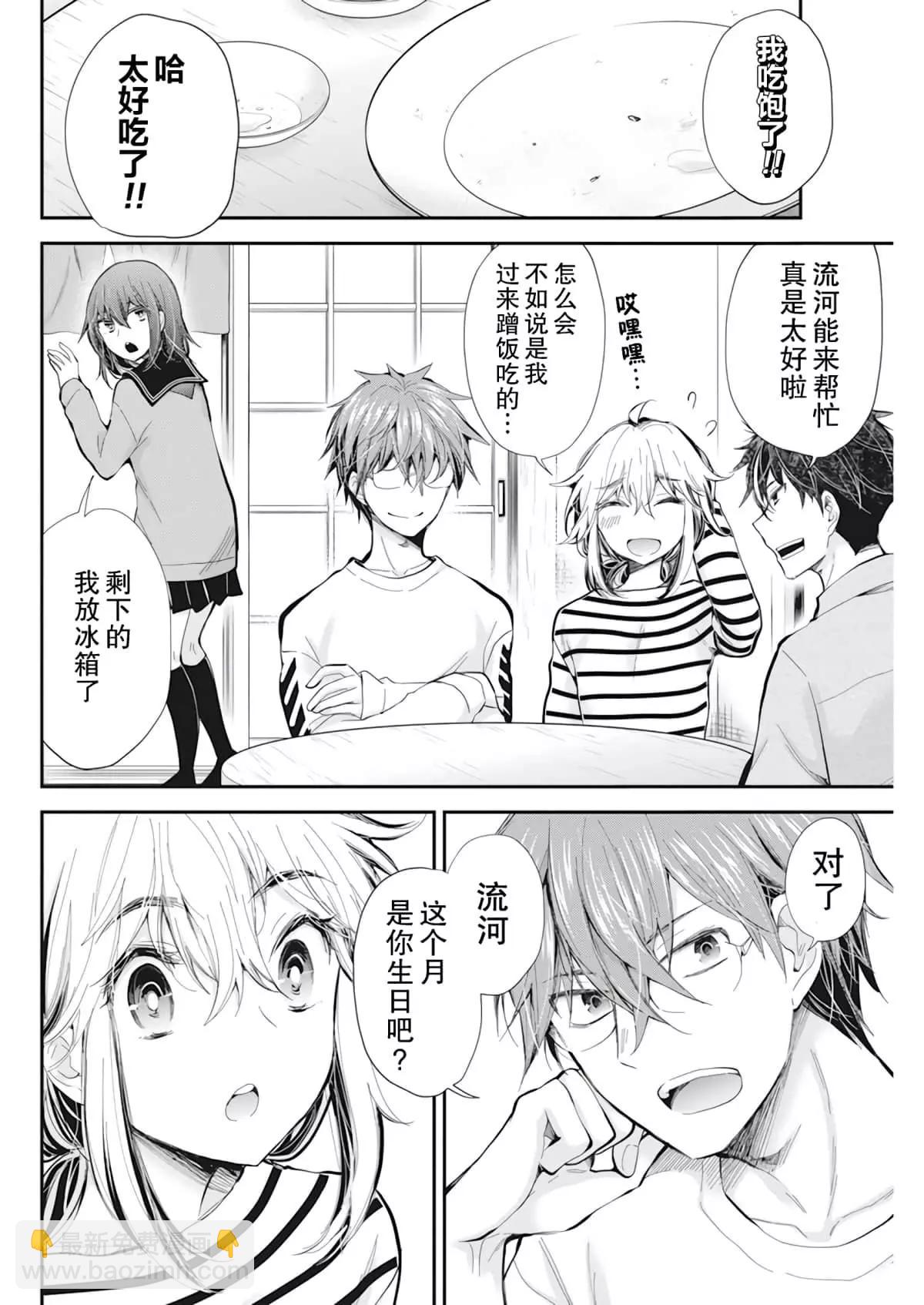 《怪女-奇怪的女高中生甘栗千子》新连载96 第3页