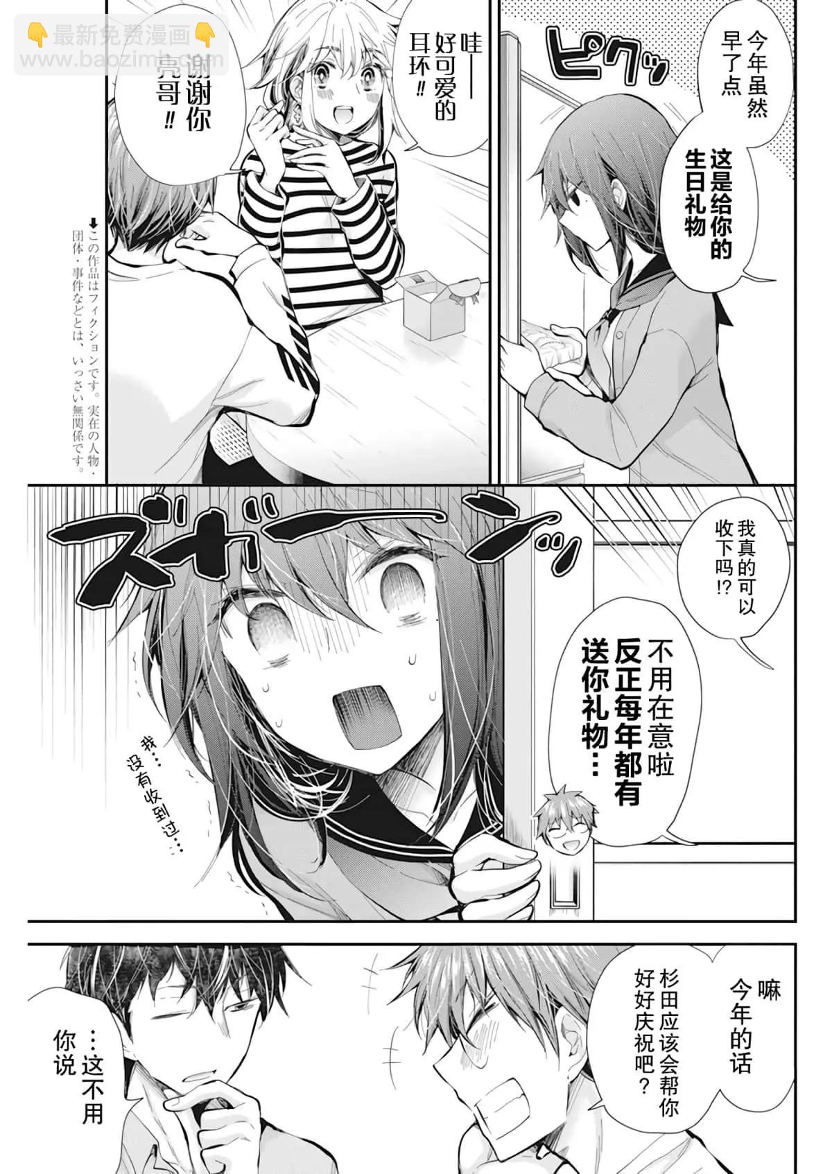 《怪女-奇怪的女高中生甘栗千子》新连载96 第4页