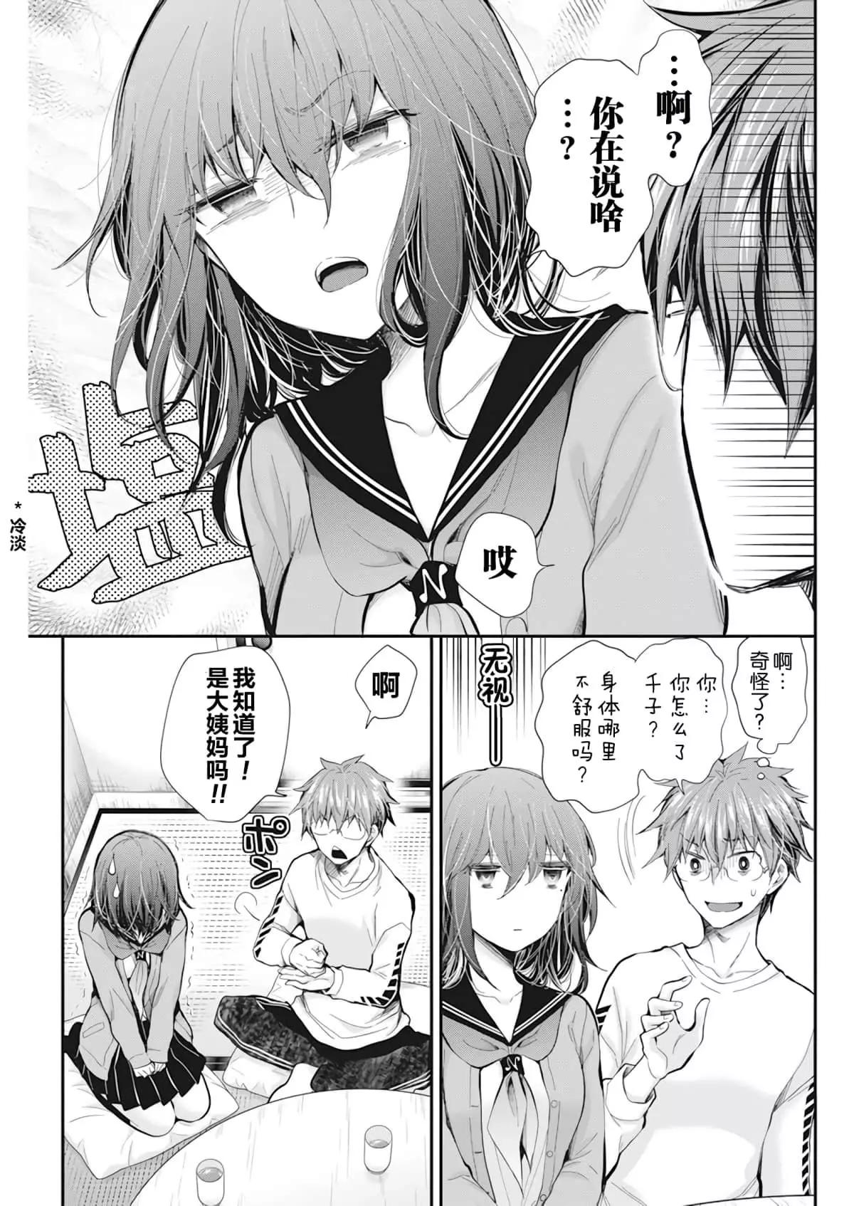 《怪女-奇怪的女高中生甘栗千子》新连载96 第6页