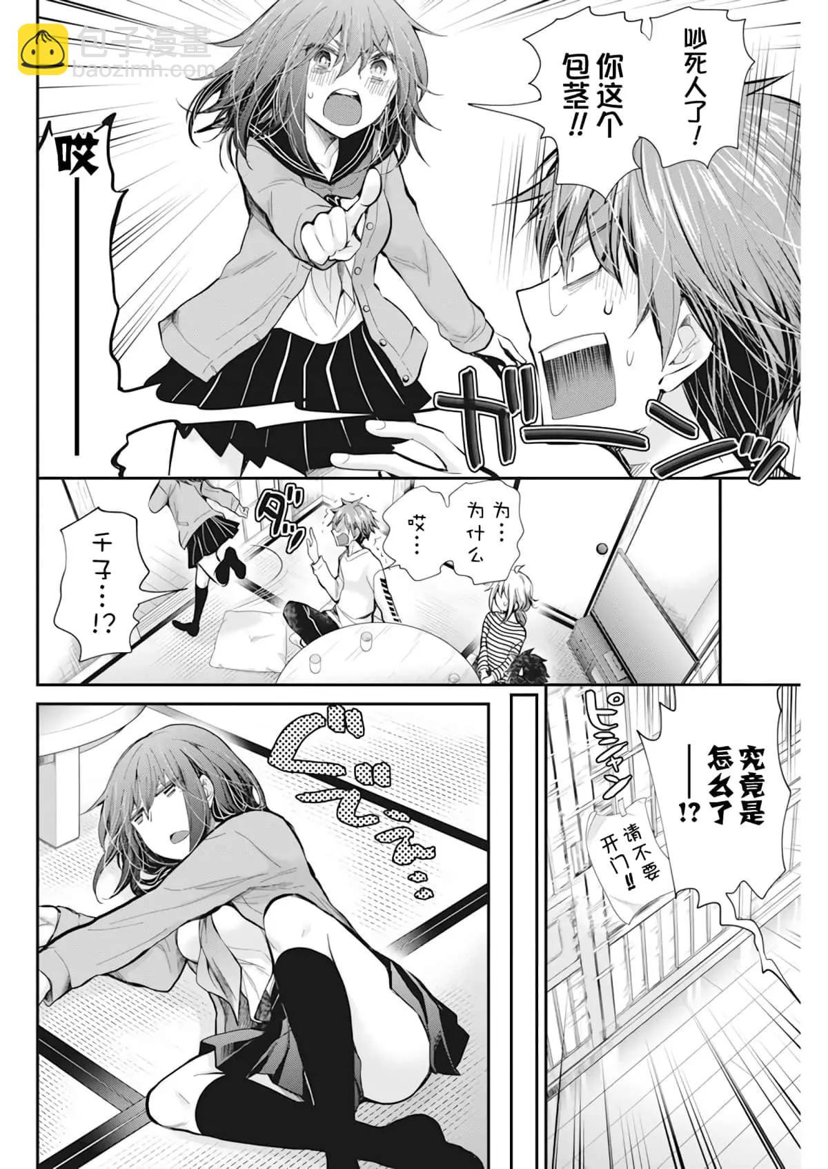 《怪女-奇怪的女高中生甘栗千子》新连载96 第7页