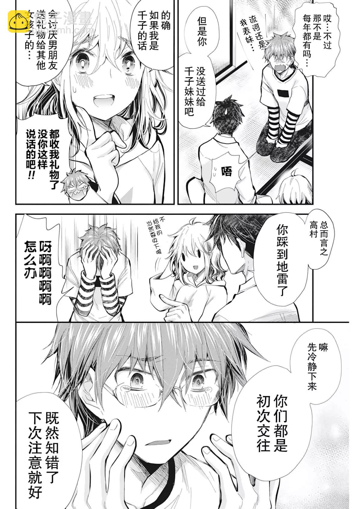 《怪女-奇怪的女高中生甘栗千子》新连载96 第9页