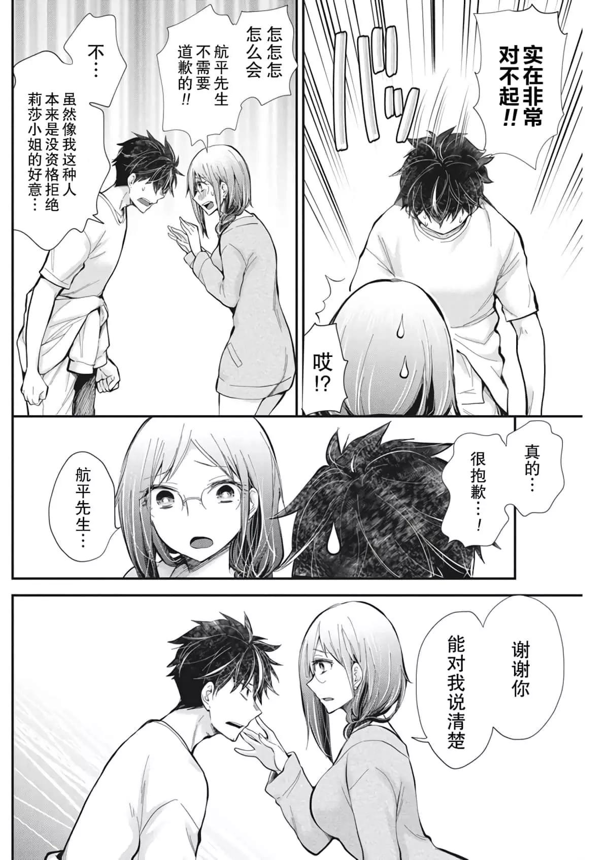 《怪女-奇怪的女高中生甘栗千子》新连载95 第10页