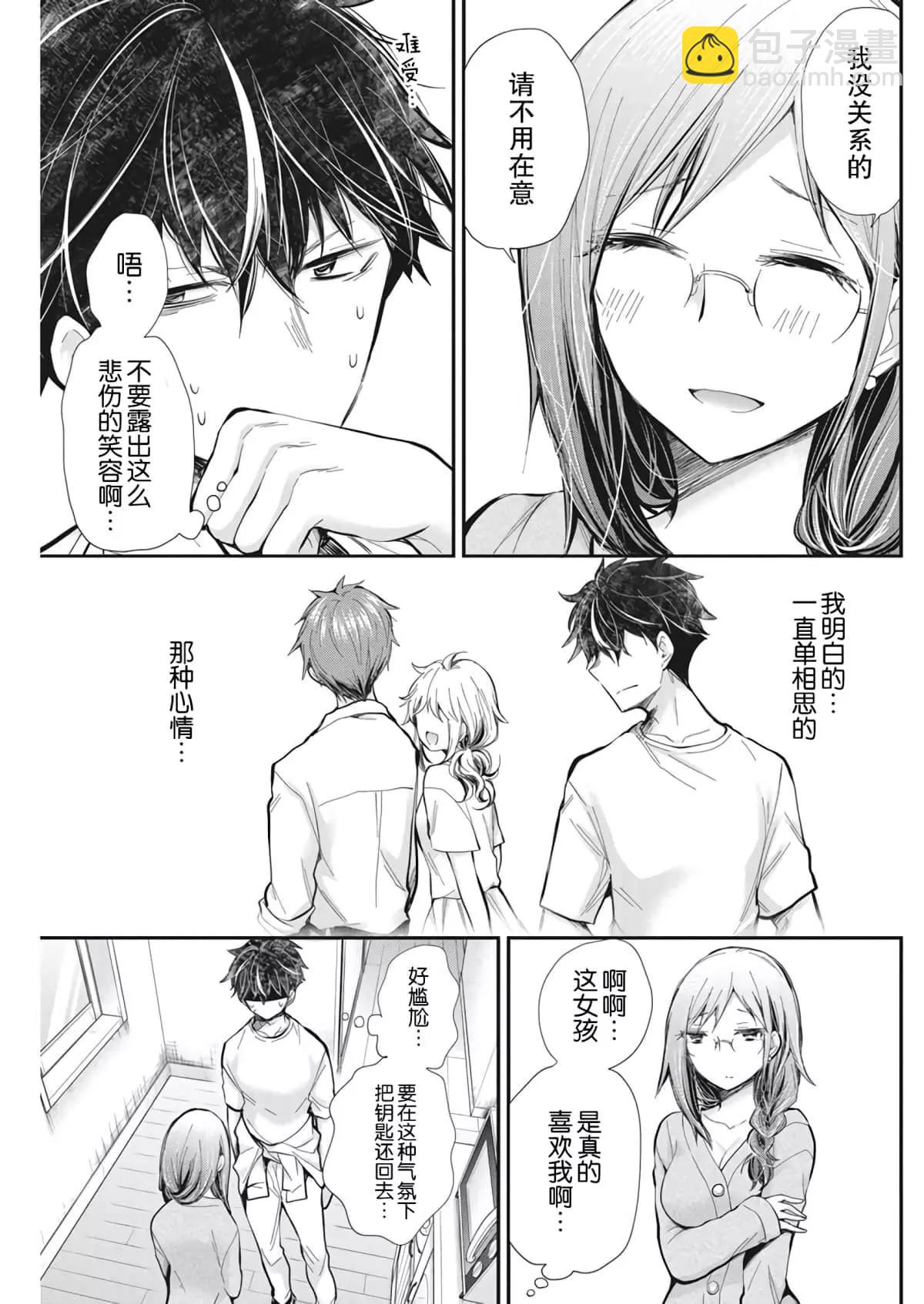 《怪女-奇怪的女高中生甘栗千子》新连载95 第11页