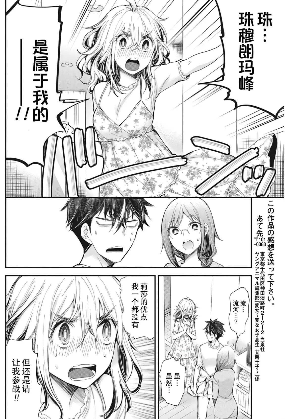《怪女-奇怪的女高中生甘栗千子》新连载95 第12页