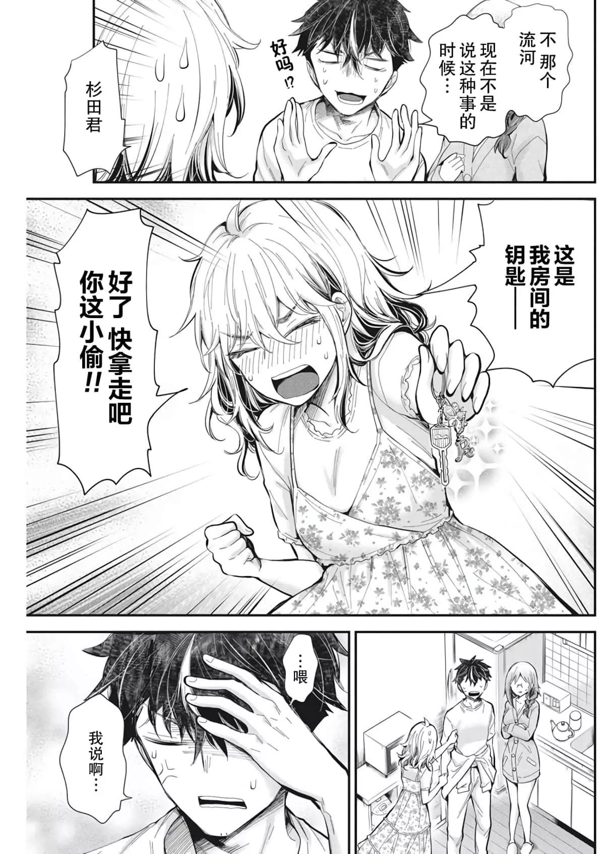 《怪女-奇怪的女高中生甘栗千子》新连载95 第13页