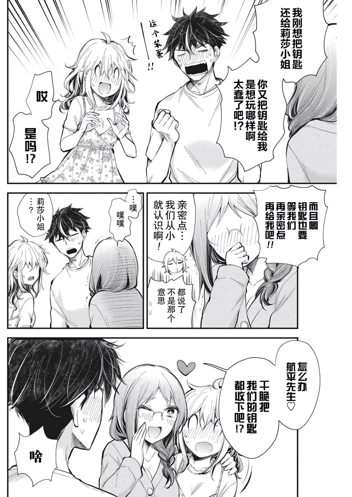 《怪女-奇怪的女高中生甘栗千子》新连载95 第14页