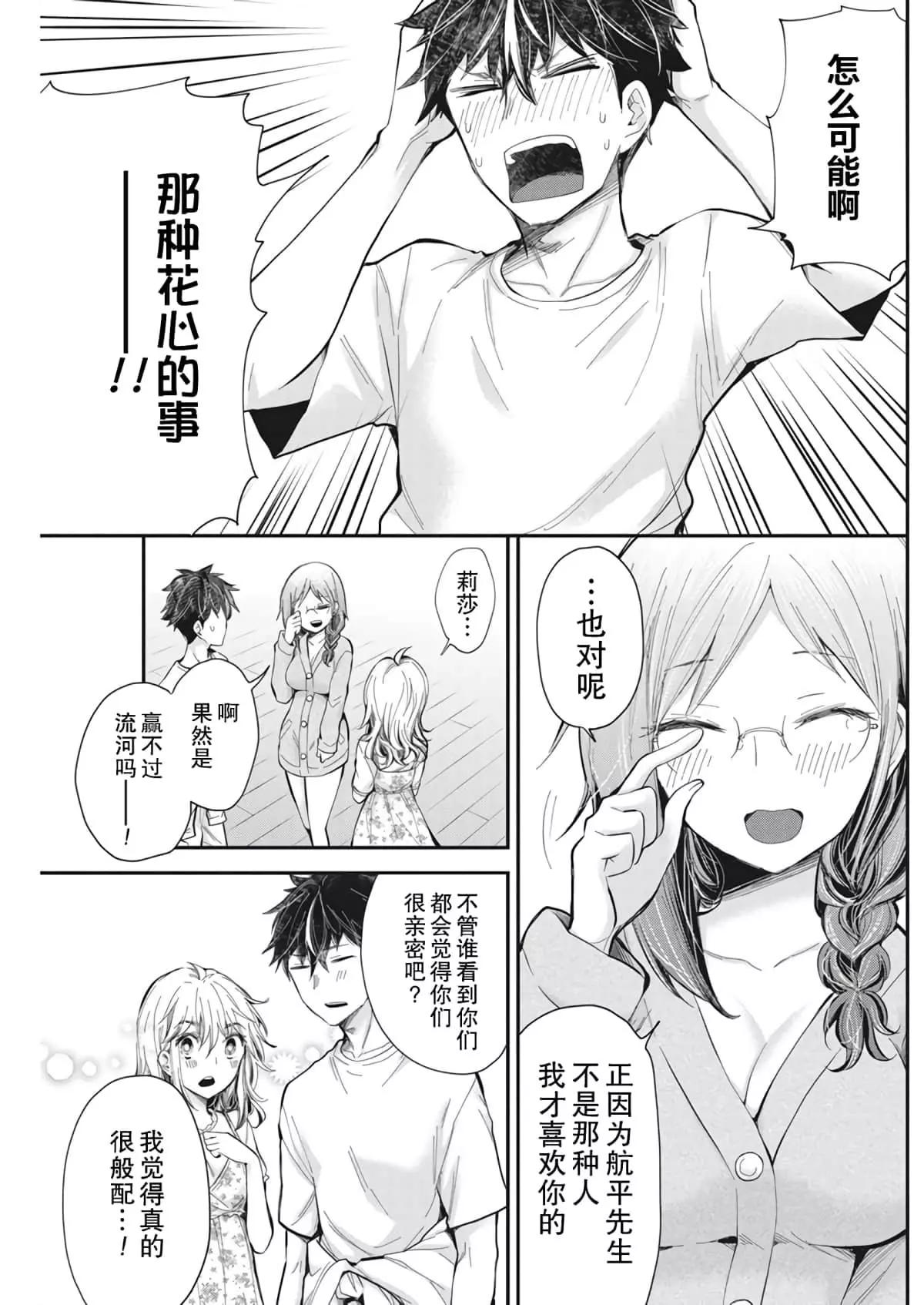 《怪女-奇怪的女高中生甘栗千子》新连载95 第15页