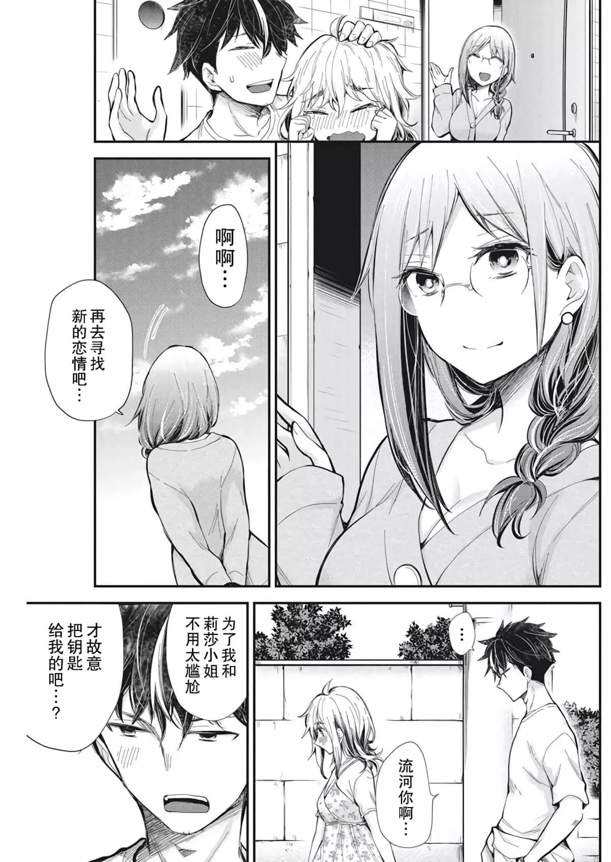 《怪女-奇怪的女高中生甘栗千子》新连载95 第17页