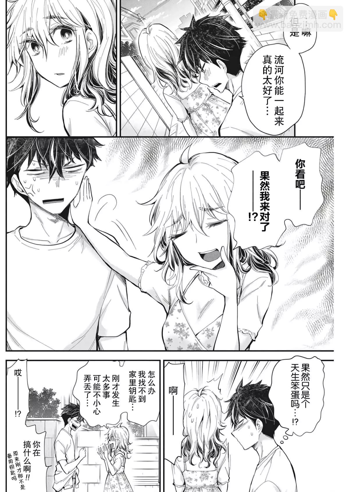 《怪女-奇怪的女高中生甘栗千子》新连载95 第18页