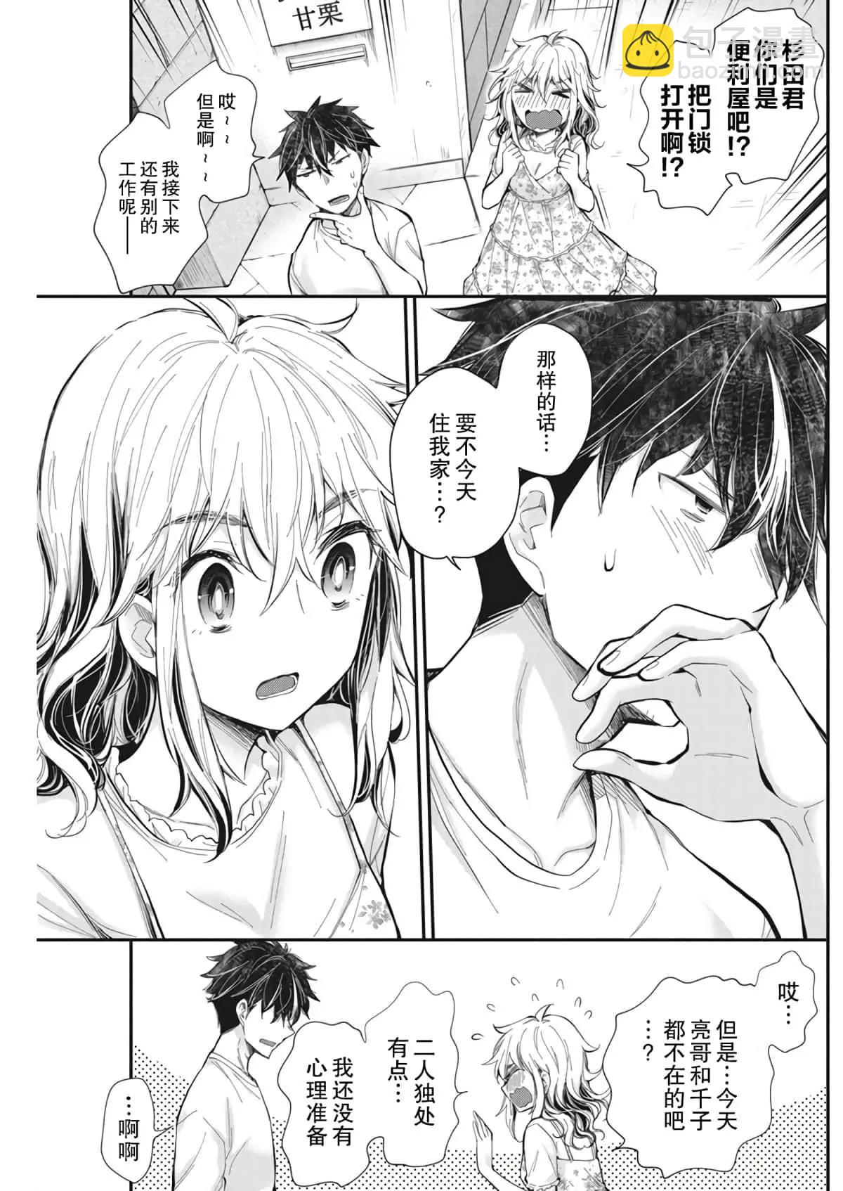 《怪女-奇怪的女高中生甘栗千子》新连载95 第19页