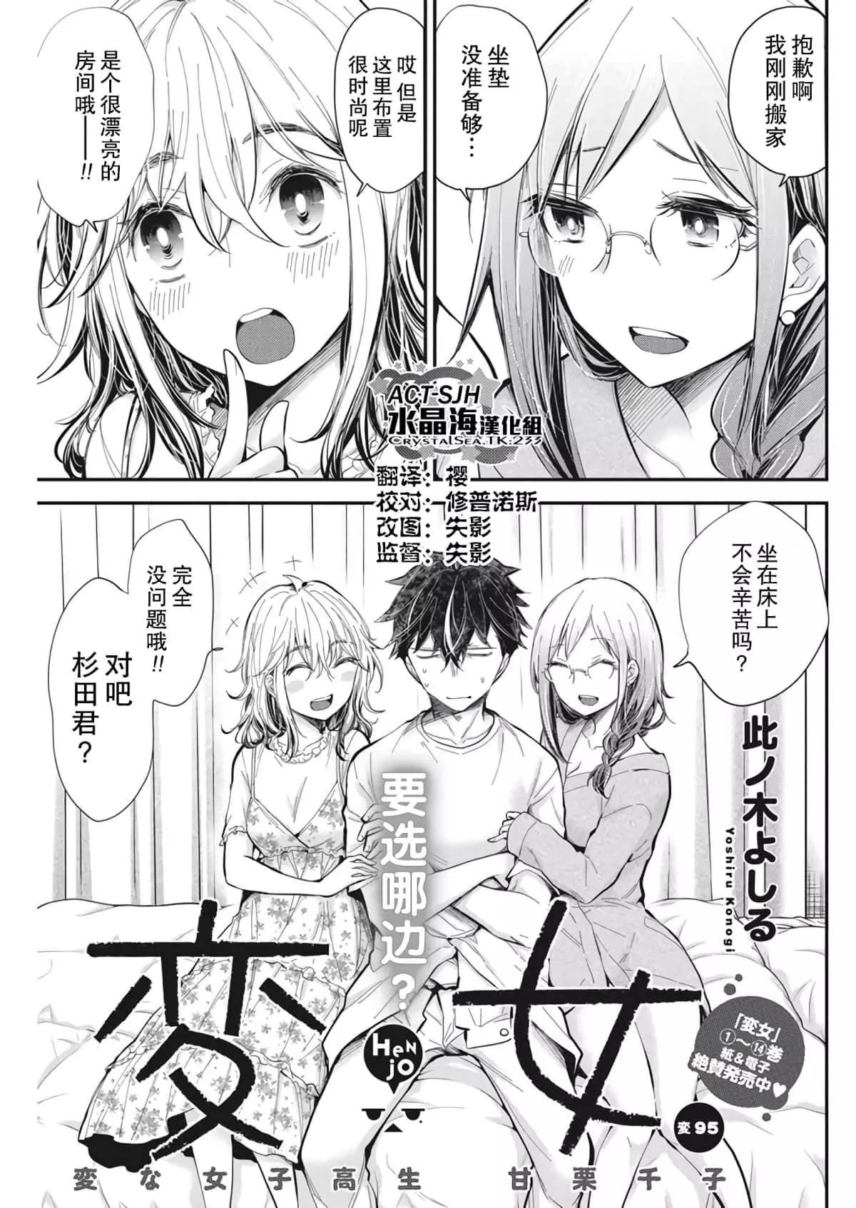 《怪女-奇怪的女高中生甘栗千子》新连载95 第1页