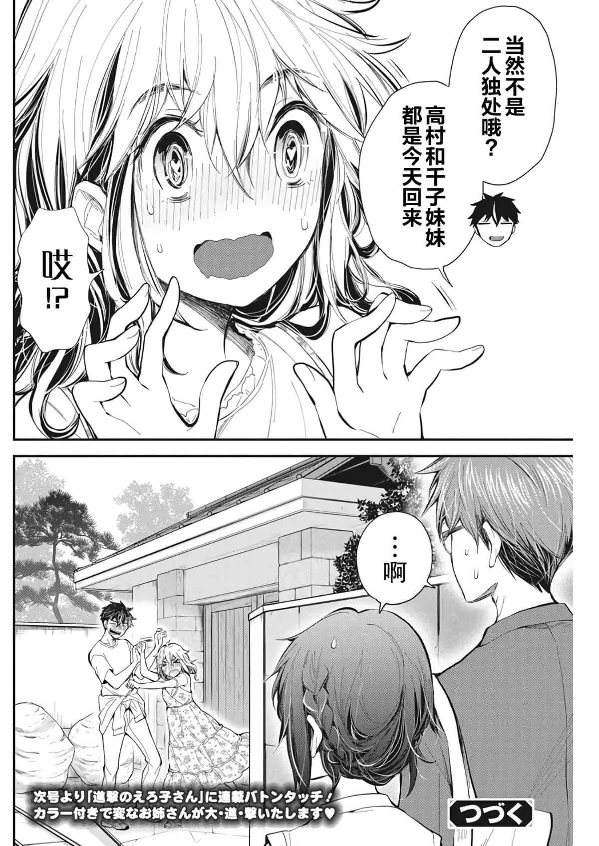 《怪女-奇怪的女高中生甘栗千子》新连载95 第20页