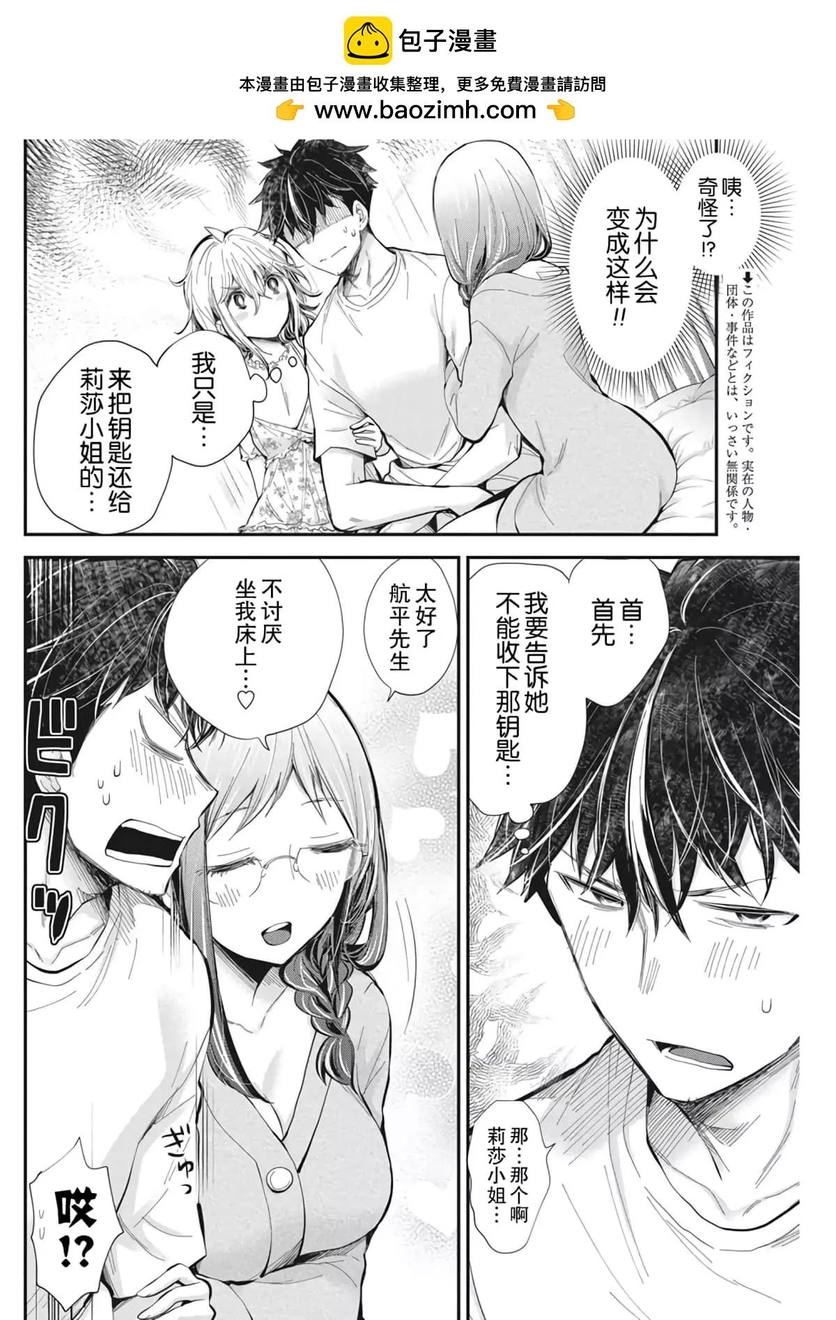 《怪女-奇怪的女高中生甘栗千子》新连载95 第2页