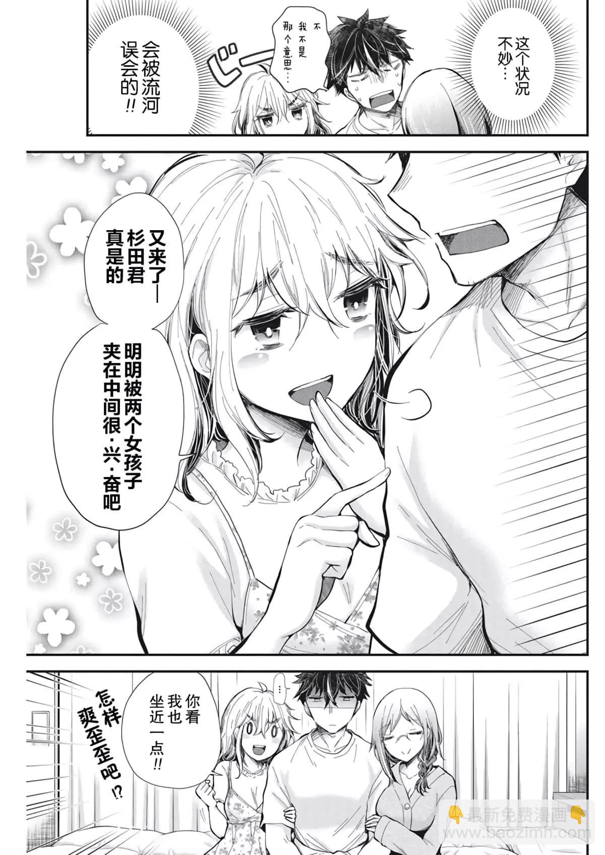 《怪女-奇怪的女高中生甘栗千子》新连载95 第3页
