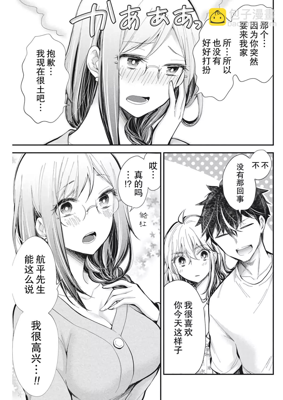 《怪女-奇怪的女高中生甘栗千子》新连载95 第5页