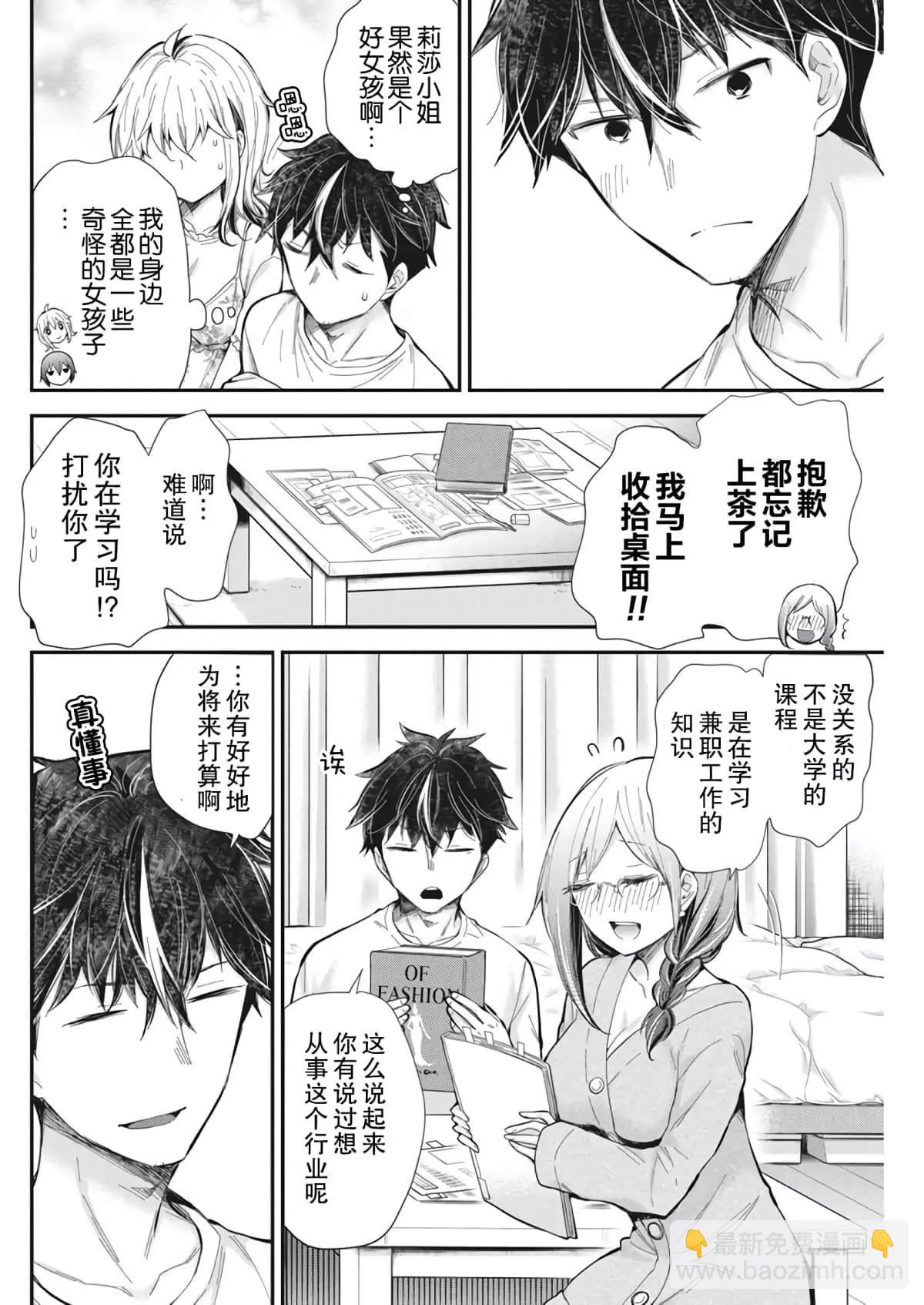 《怪女-奇怪的女高中生甘栗千子》新连载95 第6页
