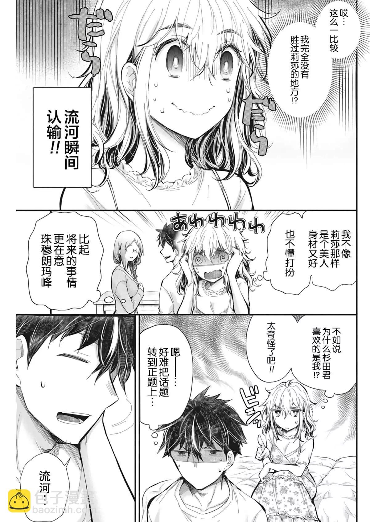 《怪女-奇怪的女高中生甘栗千子》新连载95 第7页