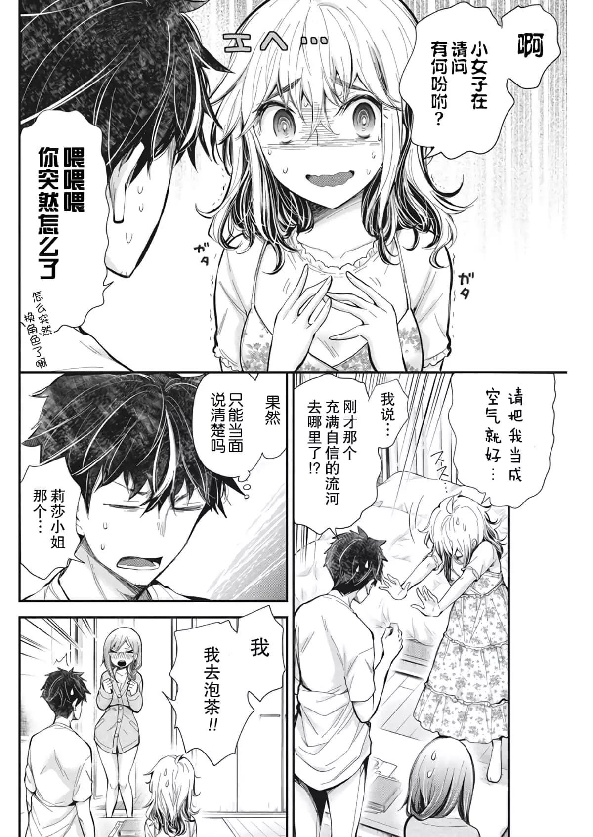 《怪女-奇怪的女高中生甘栗千子》新连载95 第8页