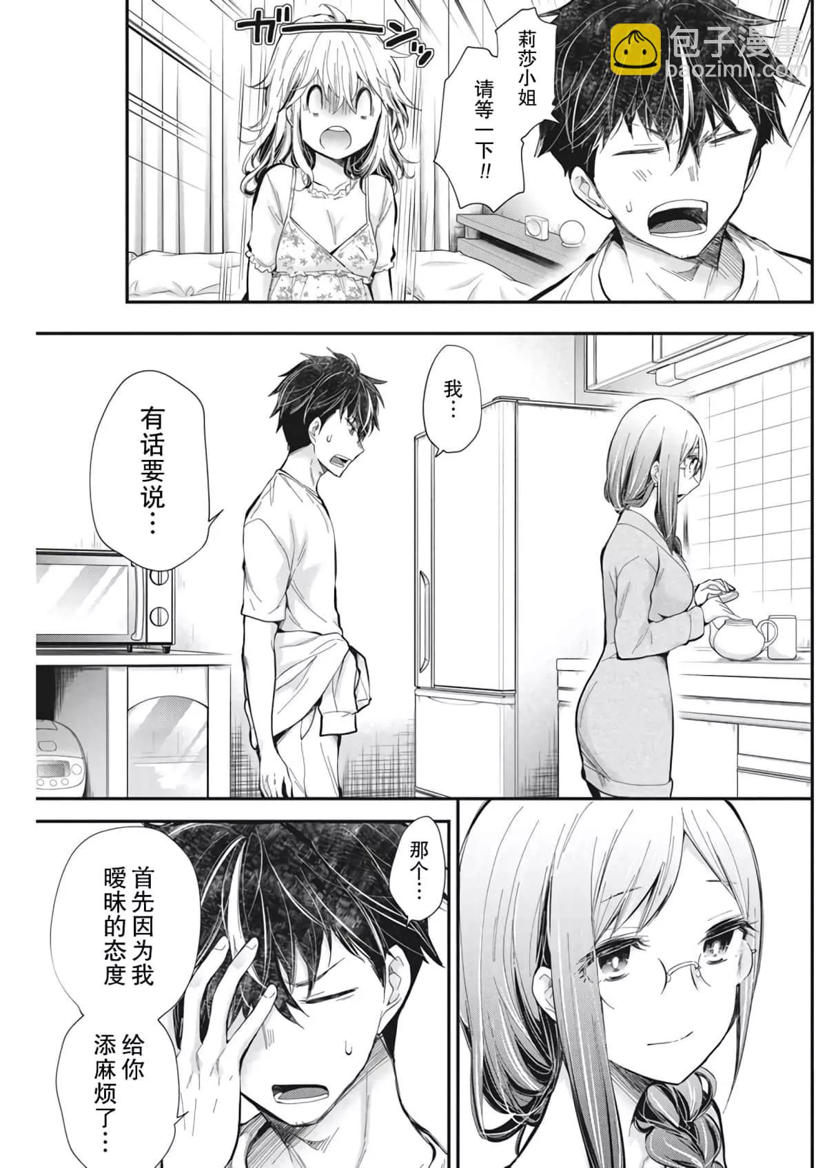 《怪女-奇怪的女高中生甘栗千子》新连载95 第9页