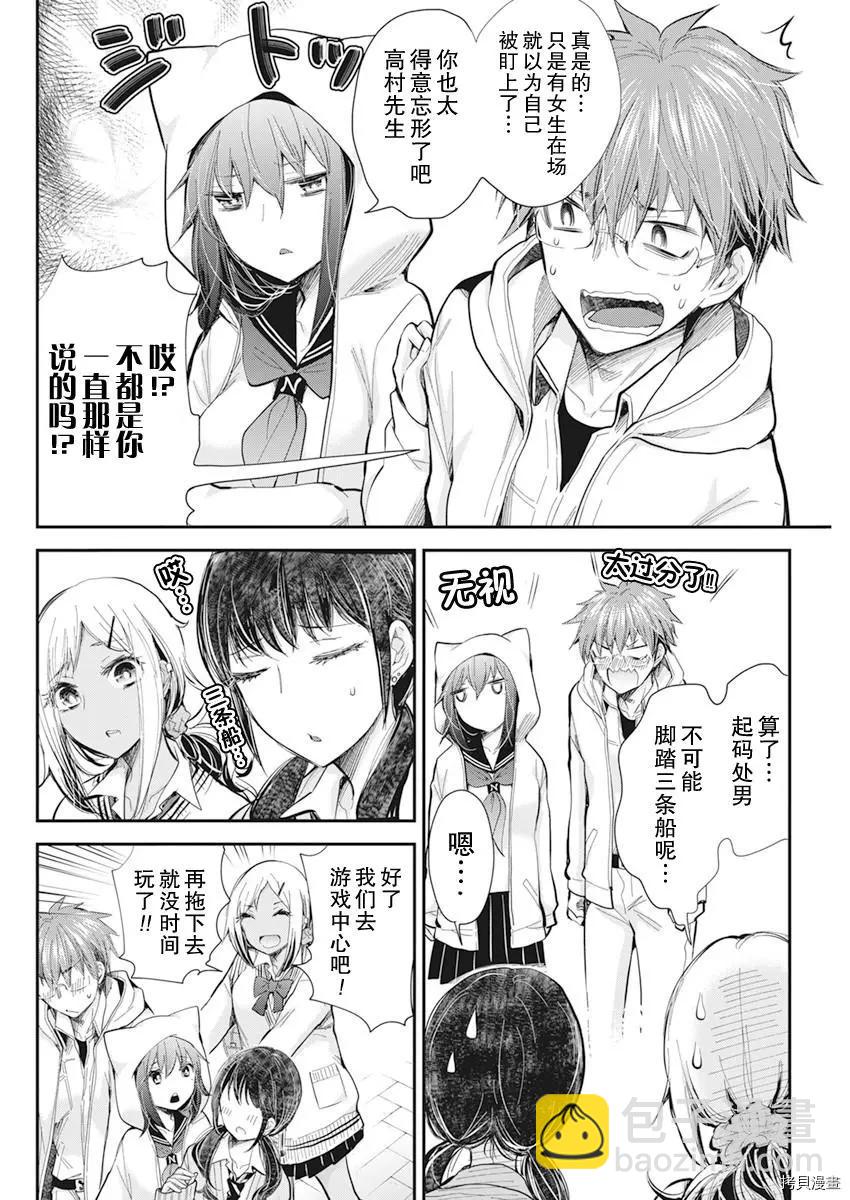 《怪女-奇怪的女高中生甘栗千子》新连载98 第10页