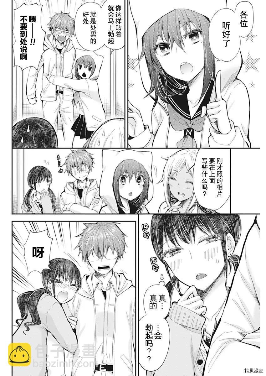 《怪女-奇怪的女高中生甘栗千子》新连载98 第12页