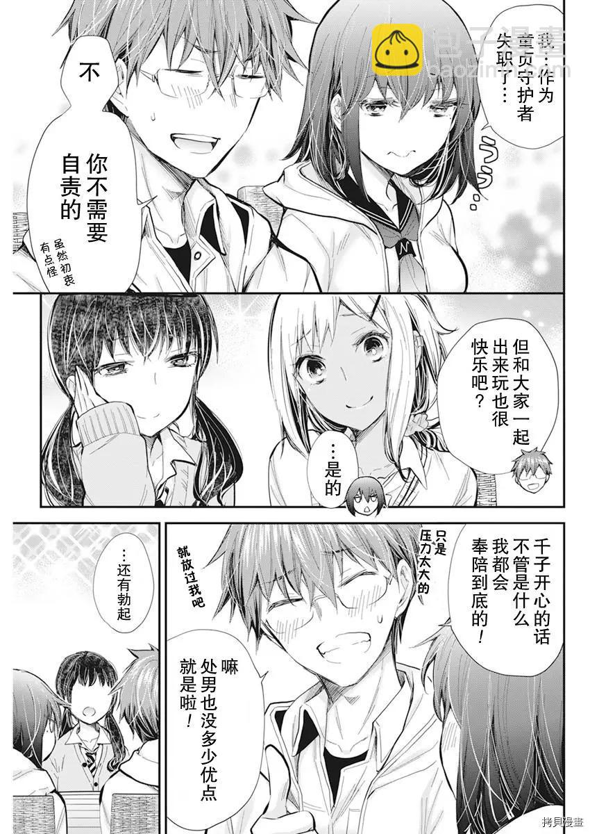 《怪女-奇怪的女高中生甘栗千子》新连载98 第15页