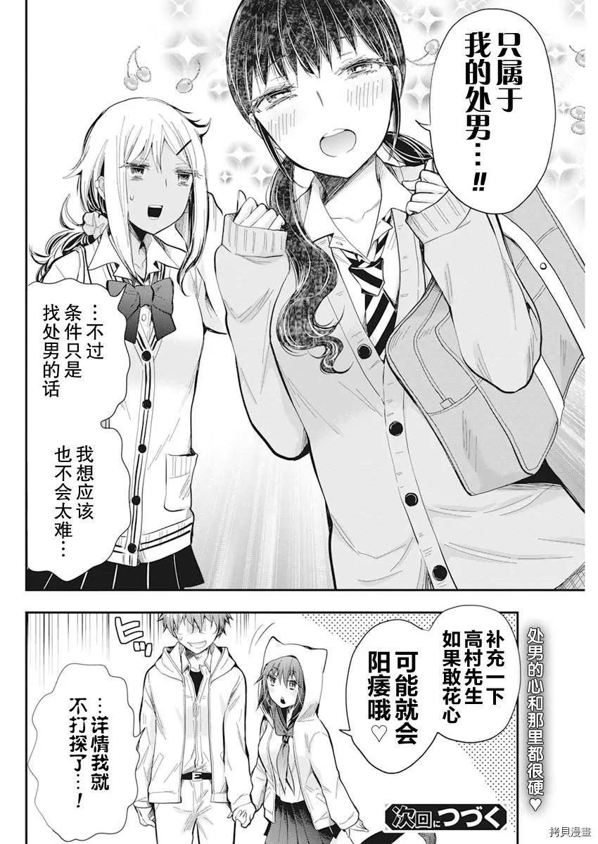 《怪女-奇怪的女高中生甘栗千子》新连载98 第20页