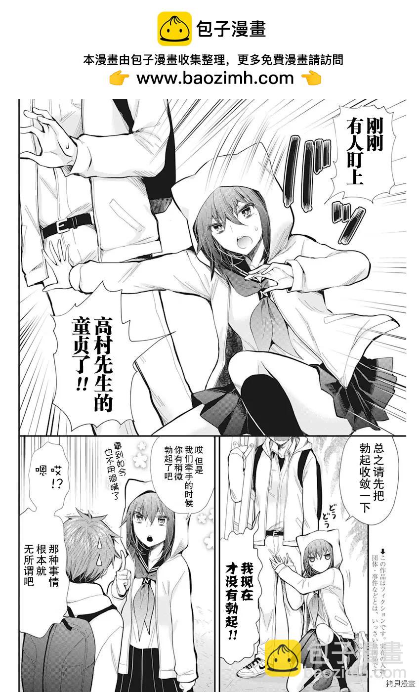 《怪女-奇怪的女高中生甘栗千子》新连载98 第2页